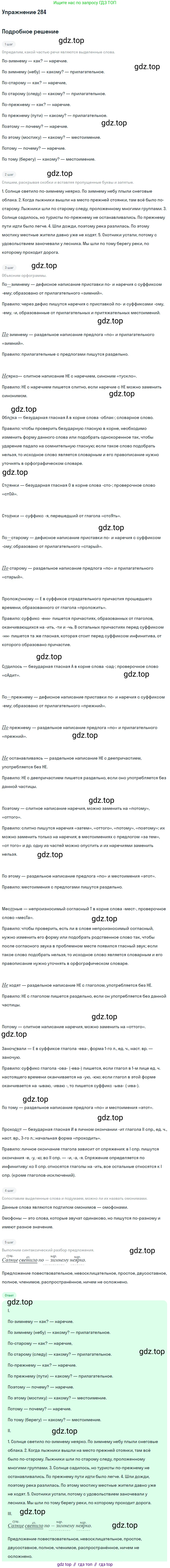 Русский язык, 7 класс Учебник, авторы: Баранов Михаил Трофимович, Ладыженская Таиса Алексеевна, Тростенцова Лидия Александровна, Ладыженская Наталия Вениаминовна, Александрова Ольга Макаровна, Дейкина Алевтина Дмитриевна, Антонова Любовь Геннадиевна, Григорян Лариса Трофимовна, Кулибаба Иван Иванович, издательство Просвещение, Москва, 2023, зелёного цвета, Часть 1, страница 165, номер 284, Решение 2019-2022