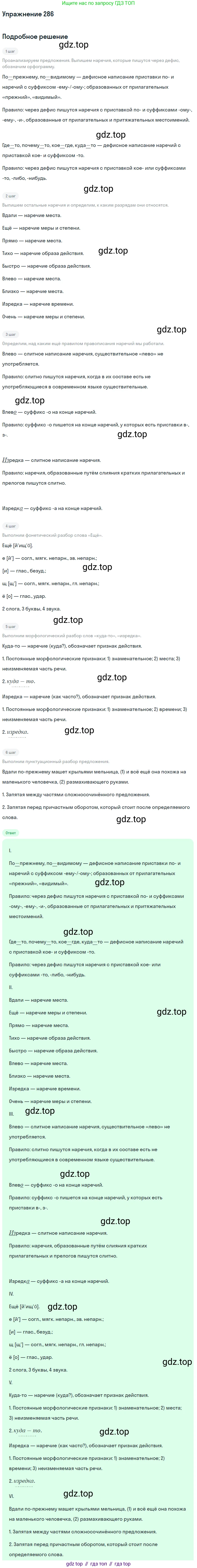 Русский язык, 7 класс Учебник, авторы: Баранов Михаил Трофимович, Ладыженская Таиса Алексеевна, Тростенцова Лидия Александровна, Ладыженская Наталия Вениаминовна, Александрова Ольга Макаровна, Дейкина Алевтина Дмитриевна, Антонова Любовь Геннадиевна, Григорян Лариса Трофимовна, Кулибаба Иван Иванович, издательство Просвещение, Москва, 2023, зелёного цвета, Часть 1, страница 167, номер 286, Решение 2019-2022