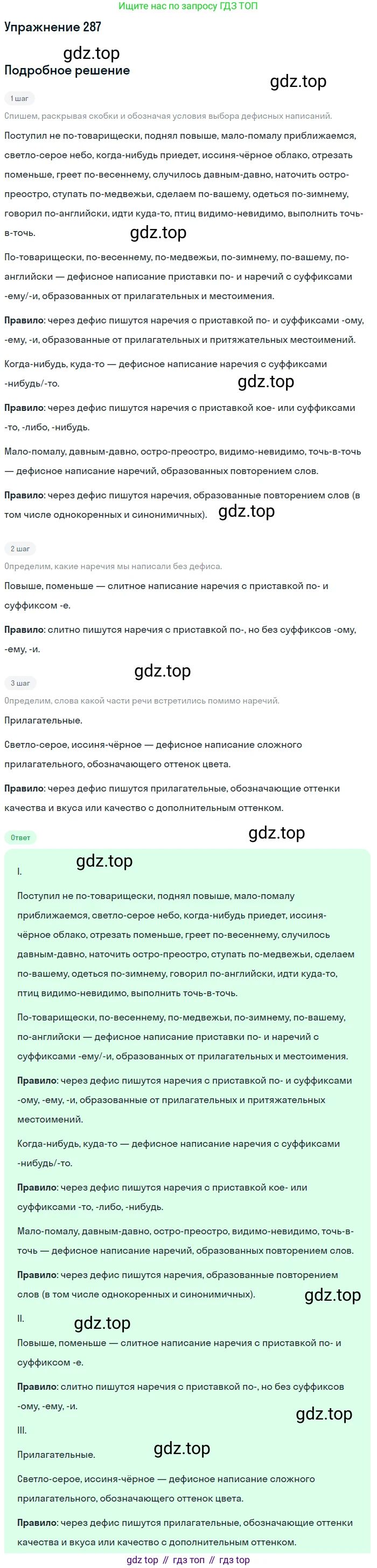 Русский язык, 7 класс Учебник, авторы: Баранов Михаил Трофимович, Ладыженская Таиса Алексеевна, Тростенцова Лидия Александровна, Ладыженская Наталия Вениаминовна, Александрова Ольга Макаровна, Дейкина Алевтина Дмитриевна, Антонова Любовь Геннадиевна, Григорян Лариса Трофимовна, Кулибаба Иван Иванович, издательство Просвещение, Москва, 2023, зелёного цвета, Часть 1, страница 167, номер 287, Решение 2019-2022