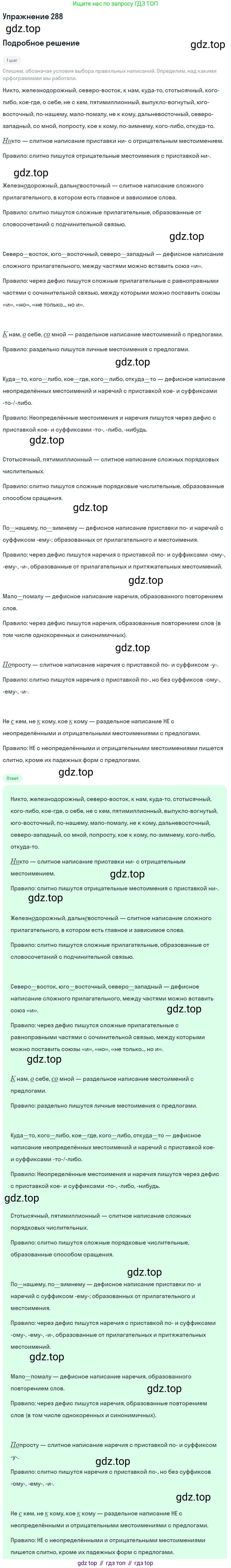 Русский язык, 7 класс Учебник, авторы: Баранов Михаил Трофимович, Ладыженская Таиса Алексеевна, Тростенцова Лидия Александровна, Ладыженская Наталия Вениаминовна, Александрова Ольга Макаровна, Дейкина Алевтина Дмитриевна, Антонова Любовь Геннадиевна, Григорян Лариса Трофимовна, Кулибаба Иван Иванович, издательство Просвещение, Москва, 2023, зелёного цвета, Часть 1, страница 168, номер 288, Решение 2019-2022
