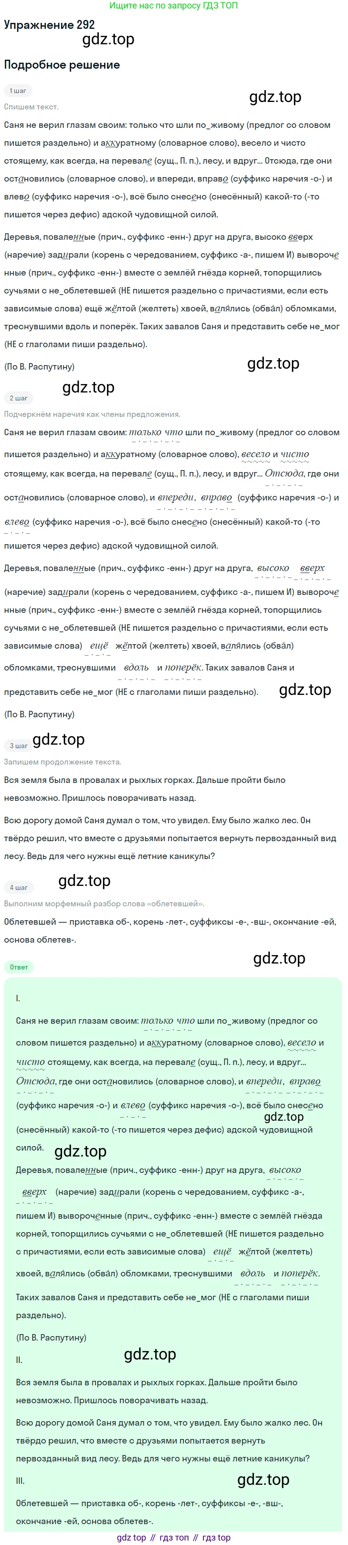 ГДЗ Русский язык, 7 класс Учебник, авторы: Баранов Михаил Трофимович, Ладыженская Таиса Алексеевна, Тростенцова Лидия Александровна, Ладыженская Наталия Вениаминовна, Александрова Ольга Макаровна, Дейкина Алевтина Дмитриевна, Антонова Любовь Геннадиевна, Григорян Лариса Трофимовна, Кулибаба Иван Иванович, издательство Просвещение, Москва, 2023, зелёного цвета, Часть 1, страница 170, номер 292, Решение 2019-2022