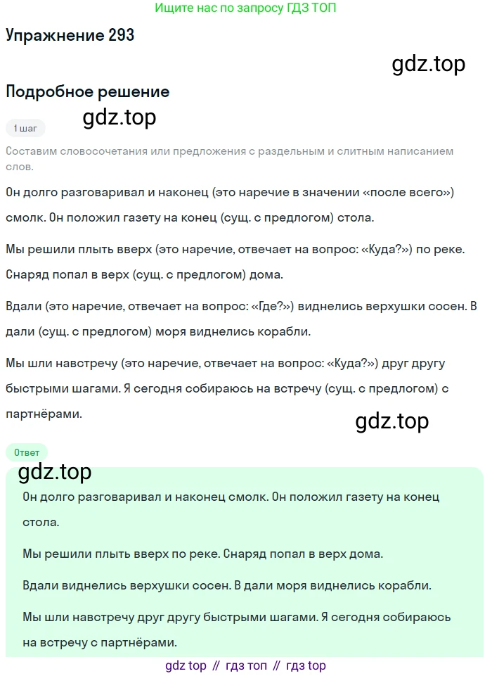 Русский язык, 7 класс Учебник, авторы: Баранов Михаил Трофимович, Ладыженская Таиса Алексеевна, Тростенцова Лидия Александровна, Ладыженская Наталия Вениаминовна, Александрова Ольга Макаровна, Дейкина Алевтина Дмитриевна, Антонова Любовь Геннадиевна, Григорян Лариса Трофимовна, Кулибаба Иван Иванович, издательство Просвещение, Москва, 2023, зелёного цвета, Часть 1, страница 171, номер 293, Решение 2019-2022