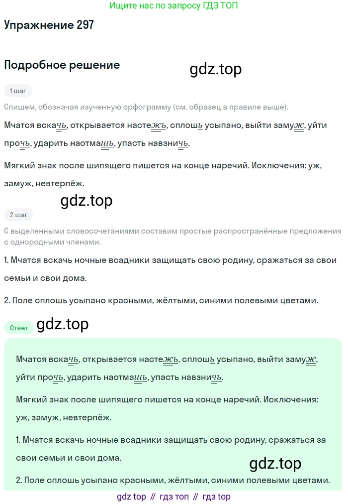 Русский язык, 7 класс Учебник, авторы: Баранов Михаил Трофимович, Ладыженская Таиса Алексеевна, Тростенцова Лидия Александровна, Ладыженская Наталия Вениаминовна, Александрова Ольга Макаровна, Дейкина Алевтина Дмитриевна, Антонова Любовь Геннадиевна, Григорян Лариса Трофимовна, Кулибаба Иван Иванович, издательство Просвещение, Москва, 2023, зелёного цвета, Часть 1, страница 173, номер 297, Решение 2019-2022