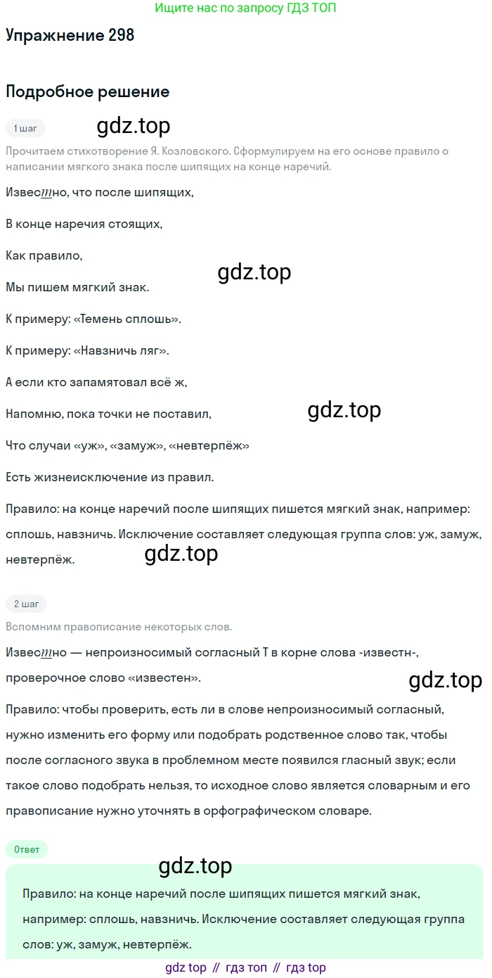 Русский язык, 7 класс Учебник, авторы: Баранов Михаил Трофимович, Ладыженская Таиса Алексеевна, Тростенцова Лидия Александровна, Ладыженская Наталия Вениаминовна, Александрова Ольга Макаровна, Дейкина Алевтина Дмитриевна, Антонова Любовь Геннадиевна, Григорян Лариса Трофимовна, Кулибаба Иван Иванович, издательство Просвещение, Москва, 2023, зелёного цвета, Часть 1, страница 174, номер 298, Решение 2019-2022