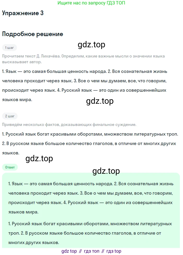 Русский язык, 7 класс Учебник, авторы: Баранов Михаил Трофимович, Ладыженская Таиса Алексеевна, Тростенцова Лидия Александровна, Ладыженская Наталия Вениаминовна, Александрова Ольга Макаровна, Дейкина Алевтина Дмитриевна, Антонова Любовь Геннадиевна, Григорян Лариса Трофимовна, Кулибаба Иван Иванович, издательство Просвещение, Москва, 2023, зелёного цвета, Часть 1, страница 5, номер 3, Решение 2019-2022