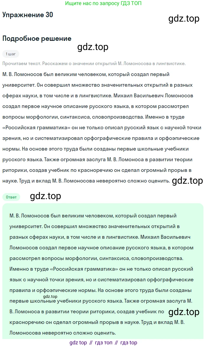 Русский язык, 7 класс Учебник, авторы: Баранов Михаил Трофимович, Ладыженская Таиса Алексеевна, Тростенцова Лидия Александровна, Ладыженская Наталия Вениаминовна, Александрова Ольга Макаровна, Дейкина Алевтина Дмитриевна, Антонова Любовь Геннадиевна, Григорян Лариса Трофимовна, Кулибаба Иван Иванович, издательство Просвещение, Москва, 2023, зелёного цвета, Часть 1, страница 19, номер 30, Решение 2019-2022