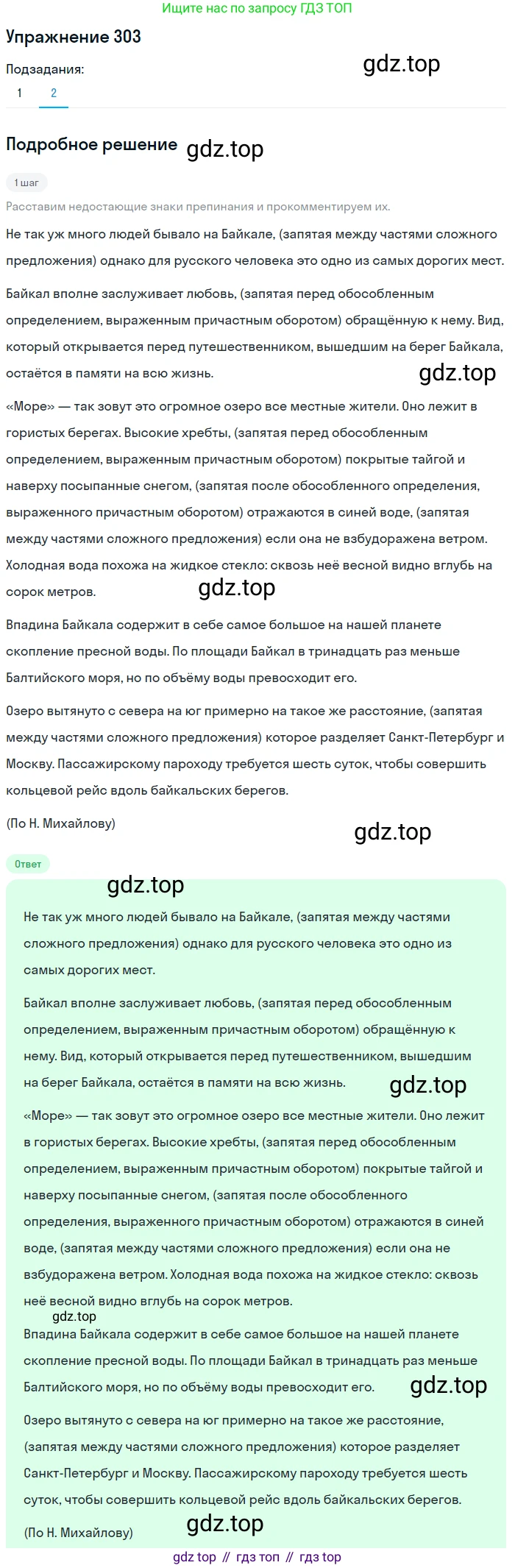 Русский язык, 7 класс Учебник, авторы: Баранов Михаил Трофимович, Ладыженская Таиса Алексеевна, Тростенцова Лидия Александровна, Ладыженская Наталия Вениаминовна, Александрова Ольга Макаровна, Дейкина Алевтина Дмитриевна, Антонова Любовь Геннадиевна, Григорян Лариса Трофимовна, Кулибаба Иван Иванович, издательство Просвещение, Москва, 2023, зелёного цвета, Часть 1, страница 176, номер 303, Решение 2019-2022