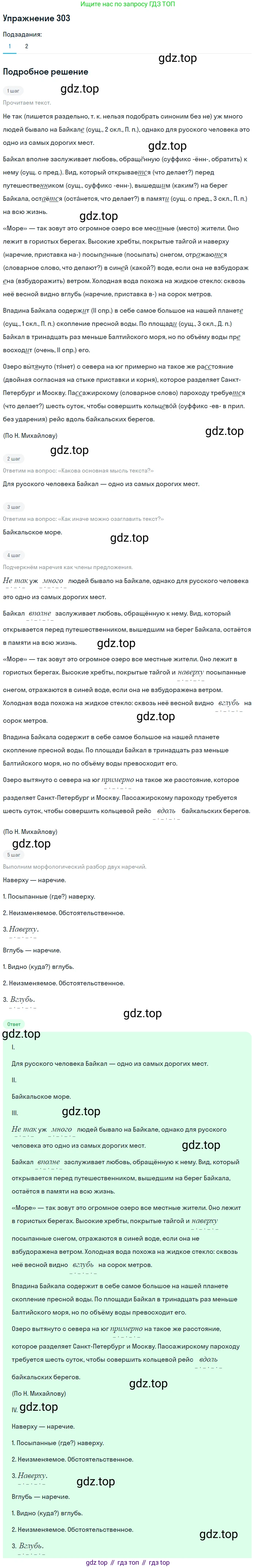 Русский язык, 7 класс Учебник, авторы: Баранов Михаил Трофимович, Ладыженская Таиса Алексеевна, Тростенцова Лидия Александровна, Ладыженская Наталия Вениаминовна, Александрова Ольга Макаровна, Дейкина Алевтина Дмитриевна, Антонова Любовь Геннадиевна, Григорян Лариса Трофимовна, Кулибаба Иван Иванович, издательство Просвещение, Москва, 2023, зелёного цвета, Часть 1, страница 176, номер 303, Решение 2019-2022 (продолжение 2)