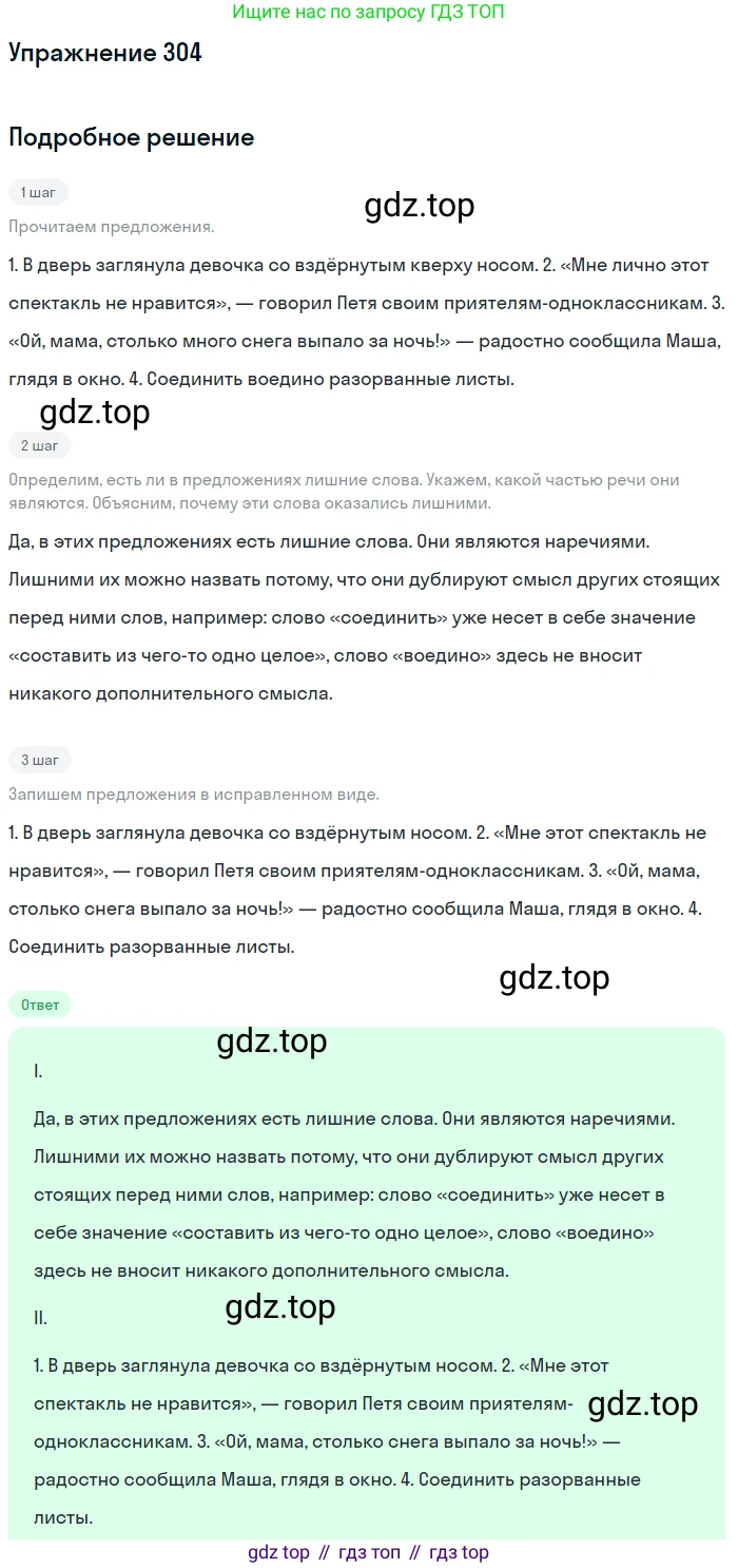 Русский язык, 7 класс Учебник, авторы: Баранов Михаил Трофимович, Ладыженская Таиса Алексеевна, Тростенцова Лидия Александровна, Ладыженская Наталия Вениаминовна, Александрова Ольга Макаровна, Дейкина Алевтина Дмитриевна, Антонова Любовь Геннадиевна, Григорян Лариса Трофимовна, Кулибаба Иван Иванович, издательство Просвещение, Москва, 2023, зелёного цвета, Часть 1, страница 177, номер 304, Решение 2019-2022