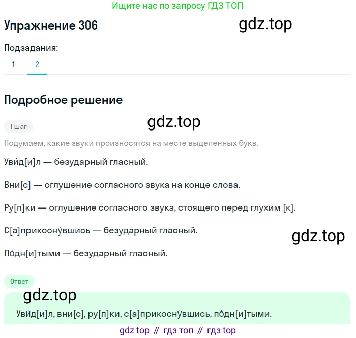 Русский язык, 7 класс Учебник, авторы: Баранов Михаил Трофимович, Ладыженская Таиса Алексеевна, Тростенцова Лидия Александровна, Ладыженская Наталия Вениаминовна, Александрова Ольга Макаровна, Дейкина Алевтина Дмитриевна, Антонова Любовь Геннадиевна, Григорян Лариса Трофимовна, Кулибаба Иван Иванович, издательство Просвещение, Москва, 2023, зелёного цвета, Часть 1, страница 178, номер 306, Решение 2019-2022 (продолжение 2)