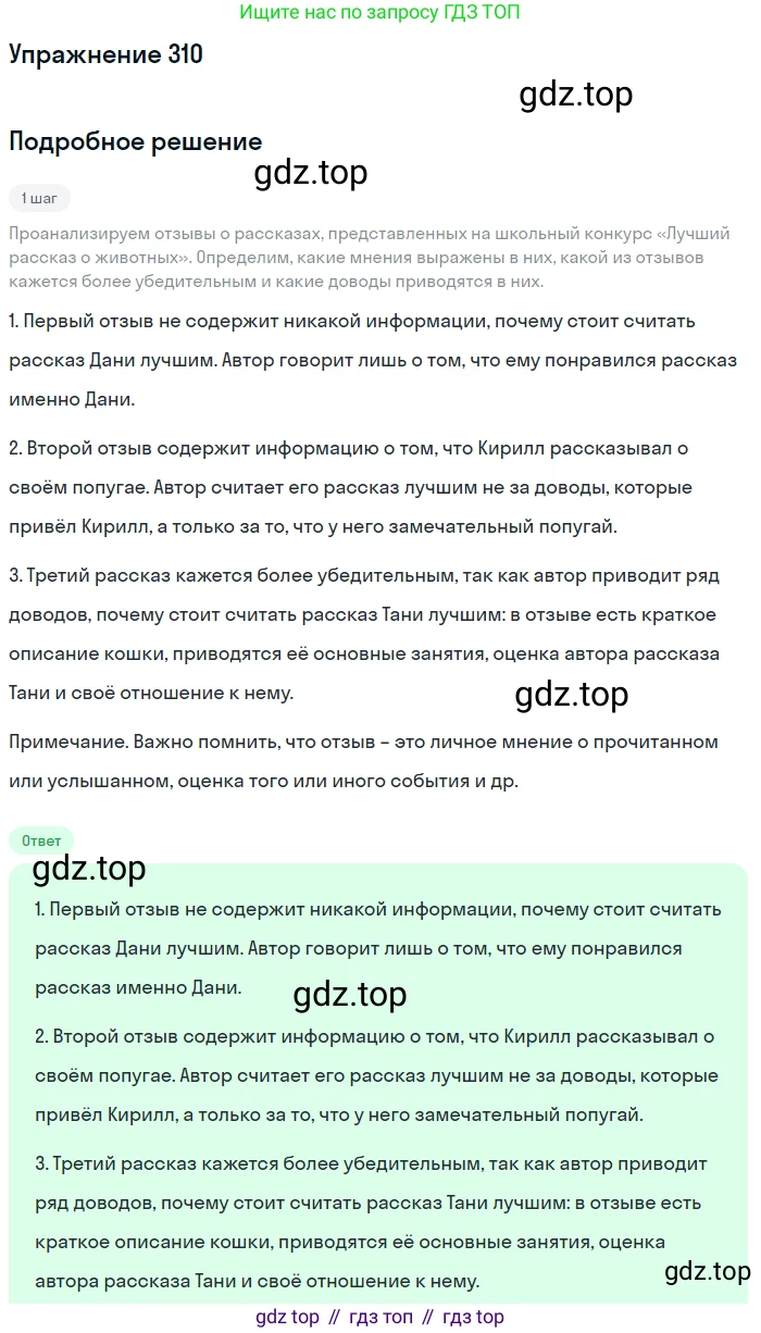 Русский язык, 7 класс Учебник, авторы: Баранов Михаил Трофимович, Ладыженская Таиса Алексеевна, Тростенцова Лидия Александровна, Ладыженская Наталия Вениаминовна, Александрова Ольга Макаровна, Дейкина Алевтина Дмитриевна, Антонова Любовь Геннадиевна, Григорян Лариса Трофимовна, Кулибаба Иван Иванович, издательство Просвещение, Москва, 2023, зелёного цвета, Часть 1, страница 181, номер 310, Решение 2019-2022