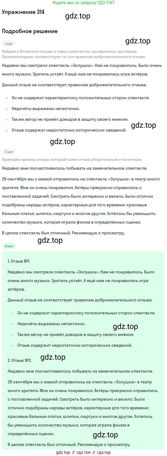 Русский язык, 7 класс Учебник, авторы: Баранов Михаил Трофимович, Ладыженская Таиса Алексеевна, Тростенцова Лидия Александровна, Ладыженская Наталия Вениаминовна, Александрова Ольга Макаровна, Дейкина Алевтина Дмитриевна, Антонова Любовь Геннадиевна, Григорян Лариса Трофимовна, Кулибаба Иван Иванович, издательство Просвещение, Москва, 2023, зелёного цвета, Часть 1, страница 184, номер 314, Решение 2019-2022