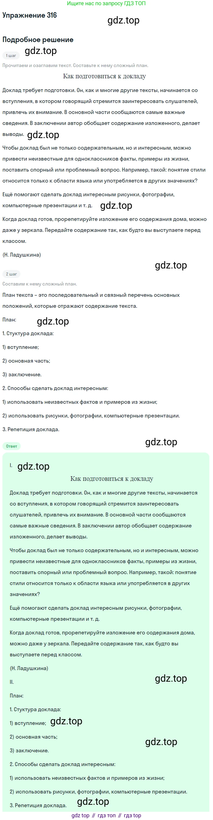 Русский язык, 7 класс Учебник, авторы: Баранов Михаил Трофимович, Ладыженская Таиса Алексеевна, Тростенцова Лидия Александровна, Ладыженская Наталия Вениаминовна, Александрова Ольга Макаровна, Дейкина Алевтина Дмитриевна, Антонова Любовь Геннадиевна, Григорян Лариса Трофимовна, Кулибаба Иван Иванович, издательство Просвещение, Москва, 2023, зелёного цвета, Часть 1, страница 185, номер 316, Решение 2019-2022