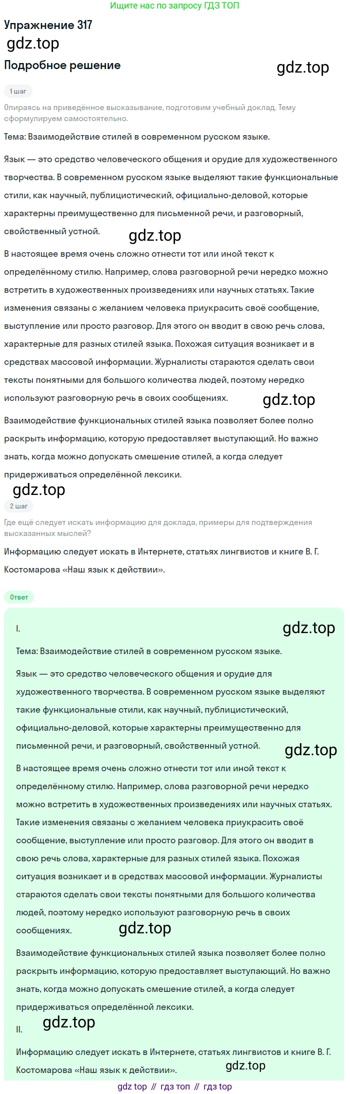 Русский язык, 7 класс Учебник, авторы: Баранов Михаил Трофимович, Ладыженская Таиса Алексеевна, Тростенцова Лидия Александровна, Ладыженская Наталия Вениаминовна, Александрова Ольга Макаровна, Дейкина Алевтина Дмитриевна, Антонова Любовь Геннадиевна, Григорян Лариса Трофимовна, Кулибаба Иван Иванович, издательство Просвещение, Москва, 2023, зелёного цвета, Часть 1, страница 185, номер 317, Решение 2019-2022