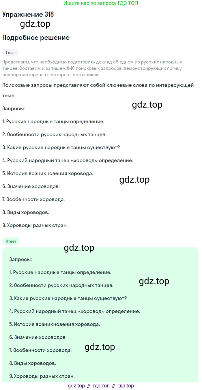 Русский язык, 7 класс Учебник, авторы: Баранов Михаил Трофимович, Ладыженская Таиса Алексеевна, Тростенцова Лидия Александровна, Ладыженская Наталия Вениаминовна, Александрова Ольга Макаровна, Дейкина Алевтина Дмитриевна, Антонова Любовь Геннадиевна, Григорян Лариса Трофимовна, Кулибаба Иван Иванович, издательство Просвещение, Москва, 2023, зелёного цвета, Часть 1, страница 186, номер 318, Решение 2019-2022