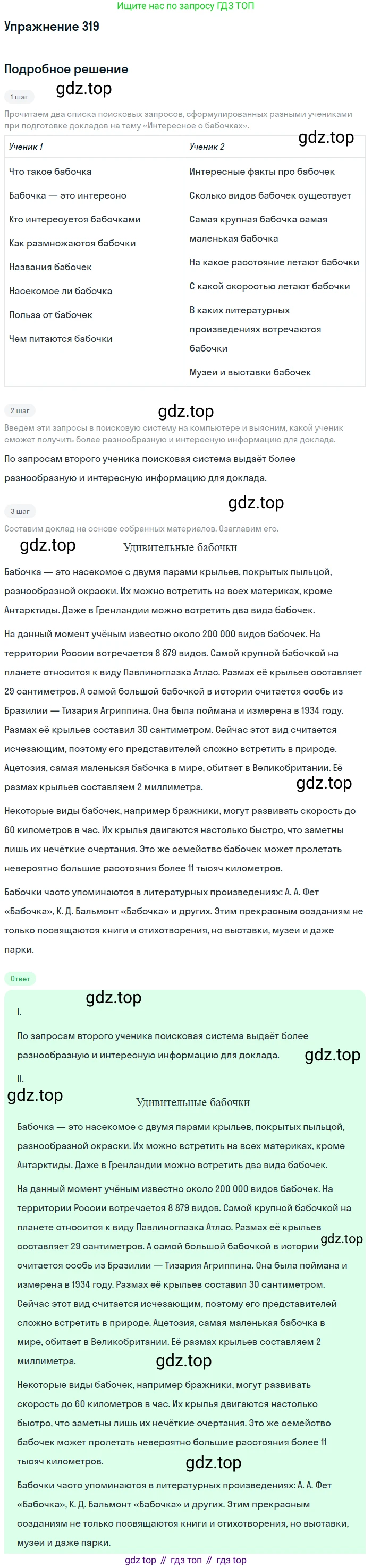 ГДЗ Русский язык, 7 класс Учебник, авторы: Баранов Михаил Трофимович, Ладыженская Таиса Алексеевна, Тростенцова Лидия Александровна, Ладыженская Наталия Вениаминовна, Александрова Ольга Макаровна, Дейкина Алевтина Дмитриевна, Антонова Любовь Геннадиевна, Григорян Лариса Трофимовна, Кулибаба Иван Иванович, издательство Просвещение, Москва, 2023, зелёного цвета, Часть 1, страница 186, номер 319, Решение 2019-2022