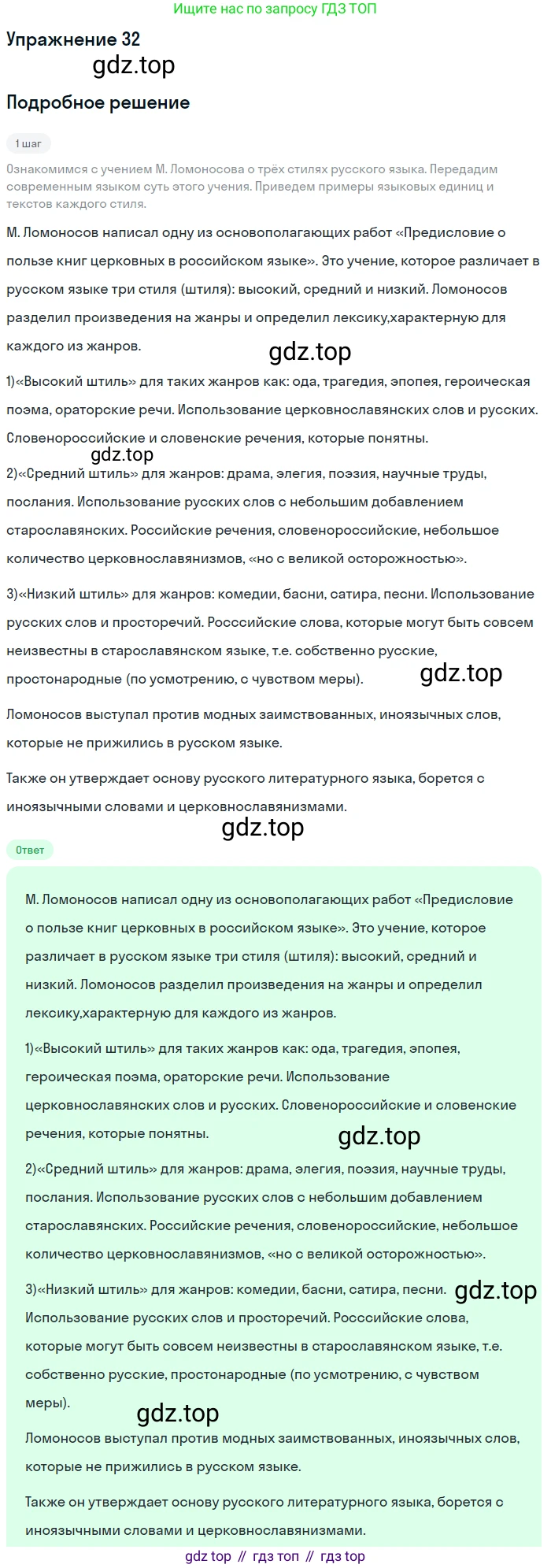 Русский язык, 7 класс Учебник, авторы: Баранов Михаил Трофимович, Ладыженская Таиса Алексеевна, Тростенцова Лидия Александровна, Ладыженская Наталия Вениаминовна, Александрова Ольга Макаровна, Дейкина Алевтина Дмитриевна, Антонова Любовь Геннадиевна, Григорян Лариса Трофимовна, Кулибаба Иван Иванович, издательство Просвещение, Москва, 2023, зелёного цвета, Часть 1, страница 20, номер 32, Решение 2019-2022