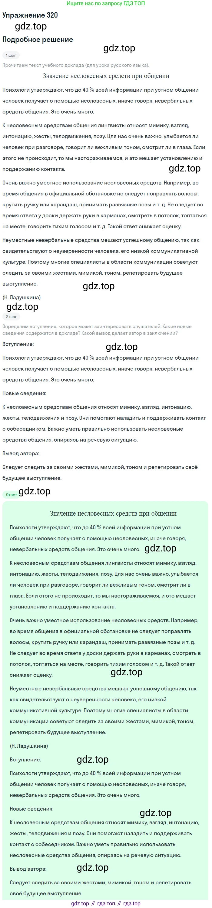 Русский язык, 7 класс Учебник, авторы: Баранов Михаил Трофимович, Ладыженская Таиса Алексеевна, Тростенцова Лидия Александровна, Ладыженская Наталия Вениаминовна, Александрова Ольга Макаровна, Дейкина Алевтина Дмитриевна, Антонова Любовь Геннадиевна, Григорян Лариса Трофимовна, Кулибаба Иван Иванович, издательство Просвещение, Москва, 2023, зелёного цвета, Часть 1, страница 187, номер 320, Решение 2019-2022