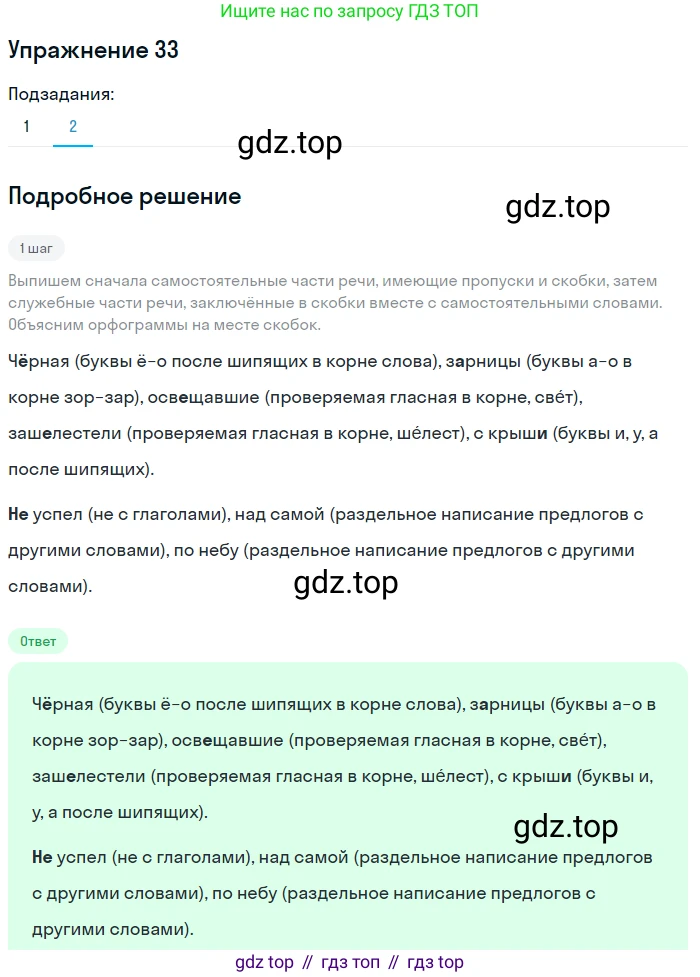 Русский язык, 7 класс Учебник, авторы: Баранов Михаил Трофимович, Ладыженская Таиса Алексеевна, Тростенцова Лидия Александровна, Ладыженская Наталия Вениаминовна, Александрова Ольга Макаровна, Дейкина Алевтина Дмитриевна, Антонова Любовь Геннадиевна, Григорян Лариса Трофимовна, Кулибаба Иван Иванович, издательство Просвещение, Москва, 2023, зелёного цвета, Часть 1, страница 20, номер 33, Решение 2019-2022