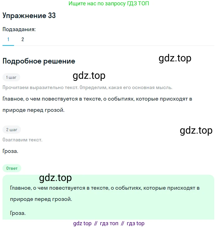 Русский язык, 7 класс Учебник, авторы: Баранов Михаил Трофимович, Ладыженская Таиса Алексеевна, Тростенцова Лидия Александровна, Ладыженская Наталия Вениаминовна, Александрова Ольга Макаровна, Дейкина Алевтина Дмитриевна, Антонова Любовь Геннадиевна, Григорян Лариса Трофимовна, Кулибаба Иван Иванович, издательство Просвещение, Москва, 2023, зелёного цвета, Часть 1, страница 20, номер 33, Решение 2019-2022 (продолжение 2)