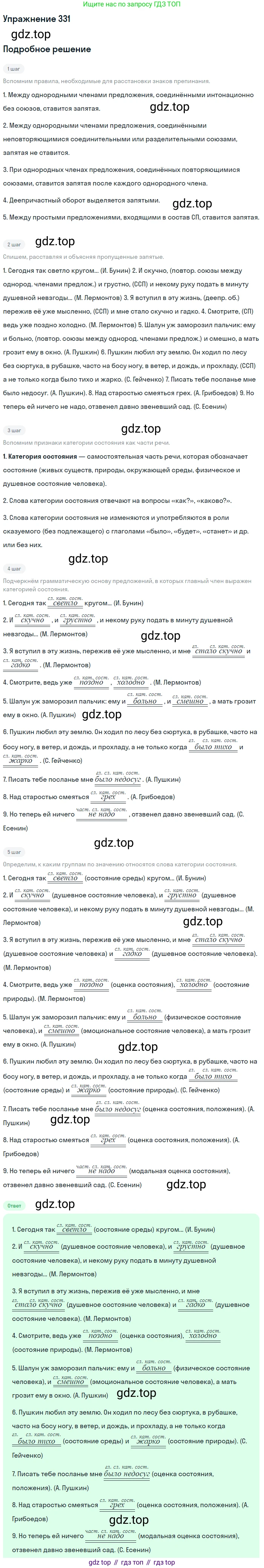Русский язык, 7 класс Учебник, авторы: Баранов Михаил Трофимович, Ладыженская Таиса Алексеевна, Тростенцова Лидия Александровна, Ладыженская Наталия Вениаминовна, Александрова Ольга Макаровна, Дейкина Алевтина Дмитриевна, Антонова Любовь Геннадиевна, Григорян Лариса Трофимовна, Кулибаба Иван Иванович, издательство Просвещение, Москва, 2023, зелёного цвета, Часть 1, страница 192, номер 331, Решение 2019-2022