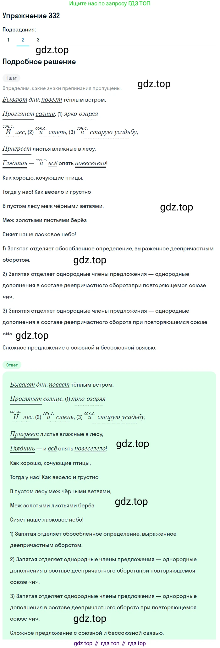 Русский язык, 7 класс Учебник, авторы: Баранов Михаил Трофимович, Ладыженская Таиса Алексеевна, Тростенцова Лидия Александровна, Ладыженская Наталия Вениаминовна, Александрова Ольга Макаровна, Дейкина Алевтина Дмитриевна, Антонова Любовь Геннадиевна, Григорян Лариса Трофимовна, Кулибаба Иван Иванович, издательство Просвещение, Москва, 2023, зелёного цвета, Часть 1, страница 193, номер 332, Решение 2019-2022 (продолжение 2)