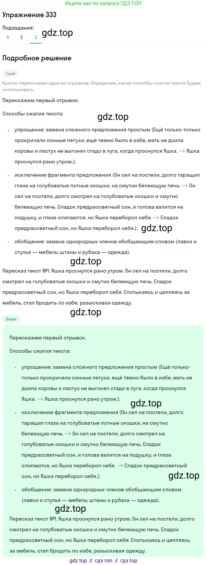 Русский язык, 7 класс Учебник, авторы: Баранов Михаил Трофимович, Ладыженская Таиса Алексеевна, Тростенцова Лидия Александровна, Ладыженская Наталия Вениаминовна, Александрова Ольга Макаровна, Дейкина Алевтина Дмитриевна, Антонова Любовь Геннадиевна, Григорян Лариса Трофимовна, Кулибаба Иван Иванович, издательство Просвещение, Москва, 2023, зелёного цвета, Часть 1, страница 194, номер 333, Решение 2019-2022 (продолжение 3)