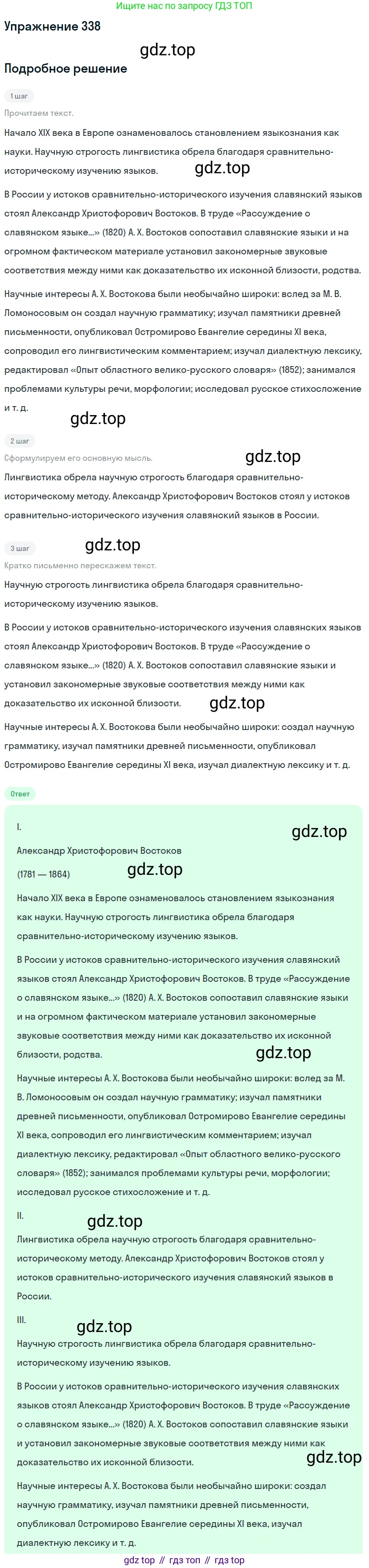 Русский язык, 7 класс Учебник, авторы: Баранов Михаил Трофимович, Ладыженская Таиса Алексеевна, Тростенцова Лидия Александровна, Ладыженская Наталия Вениаминовна, Александрова Ольга Макаровна, Дейкина Алевтина Дмитриевна, Антонова Любовь Геннадиевна, Григорян Лариса Трофимовна, Кулибаба Иван Иванович, издательство Просвещение, Москва, 2023, зелёного цвета, Часть 1, страница 196, номер 338, Решение 2019-2022