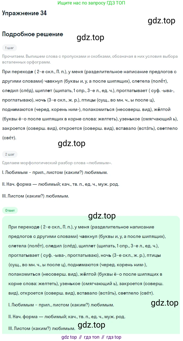 Русский язык, 7 класс Учебник, авторы: Баранов Михаил Трофимович, Ладыженская Таиса Алексеевна, Тростенцова Лидия Александровна, Ладыженская Наталия Вениаминовна, Александрова Ольга Макаровна, Дейкина Алевтина Дмитриевна, Антонова Любовь Геннадиевна, Григорян Лариса Трофимовна, Кулибаба Иван Иванович, издательство Просвещение, Москва, 2023, зелёного цвета, Часть 1, страница 22, номер 34, Решение 2019-2022