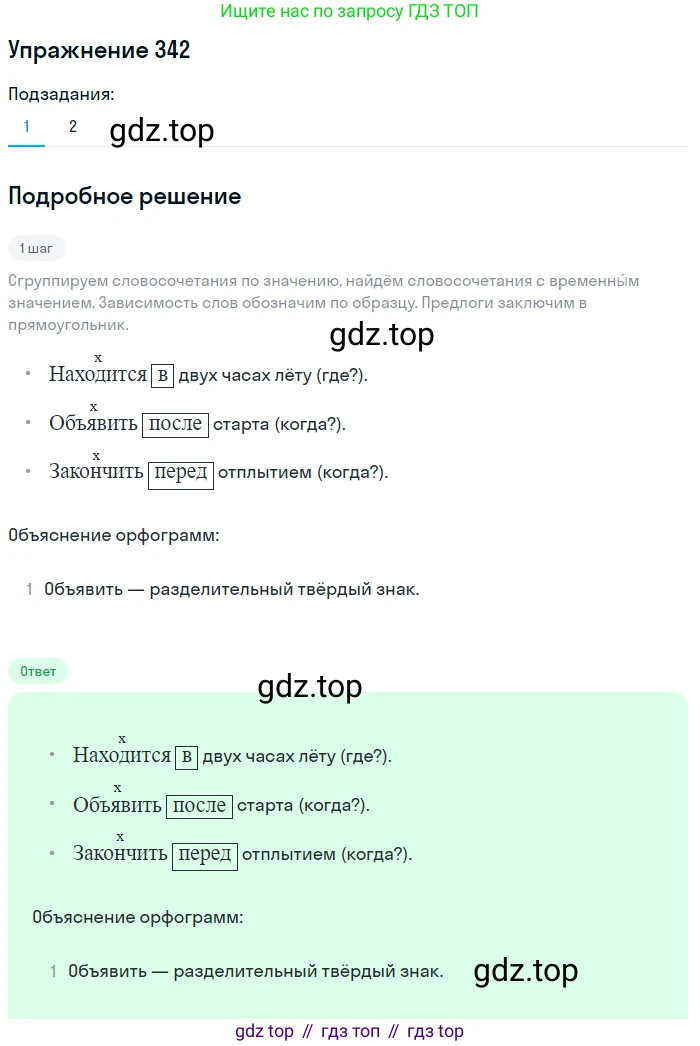 ГДЗ Русский язык, 7 класс Учебник, авторы: Баранов Михаил Трофимович, Ладыженская Таиса Алексеевна, Тростенцова Лидия Александровна, Ладыженская Наталия Вениаминовна, Александрова Ольга Макаровна, Дейкина Алевтина Дмитриевна, Антонова Любовь Геннадиевна, Григорян Лариса Трофимовна, Кулибаба Иван Иванович, издательство Просвещение, Москва, 2023, зелёного цвета, Часть 1, страница 198, номер 342, Решение 2019-2022