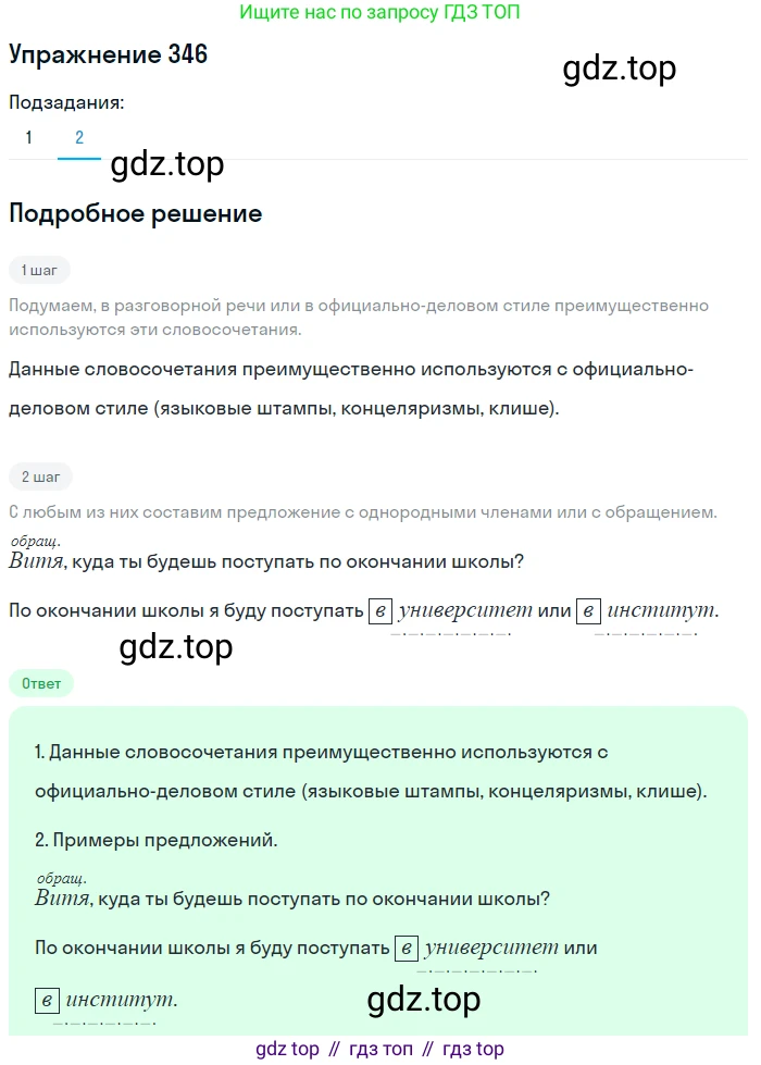Русский язык, 7 класс Учебник, авторы: Баранов Михаил Трофимович, Ладыженская Таиса Алексеевна, Тростенцова Лидия Александровна, Ладыженская Наталия Вениаминовна, Александрова Ольга Макаровна, Дейкина Алевтина Дмитриевна, Антонова Любовь Геннадиевна, Григорян Лариса Трофимовна, Кулибаба Иван Иванович, издательство Просвещение, Москва, 2023, зелёного цвета, Часть 1, страница 200, номер 346, Решение 2019-2022 (продолжение 2)
