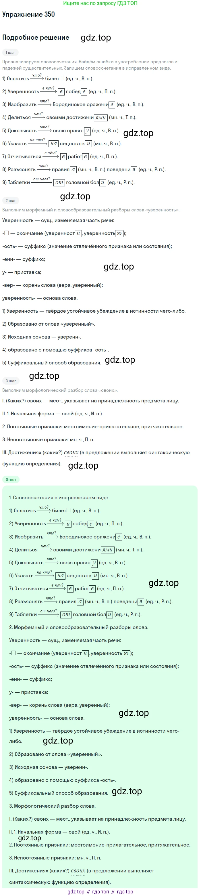 Русский язык, 7 класс Учебник, авторы: Баранов Михаил Трофимович, Ладыженская Таиса Алексеевна, Тростенцова Лидия Александровна, Ладыженская Наталия Вениаминовна, Александрова Ольга Макаровна, Дейкина Алевтина Дмитриевна, Антонова Любовь Геннадиевна, Григорян Лариса Трофимовна, Кулибаба Иван Иванович, издательство Просвещение, Москва, 2023, зелёного цвета, Часть 1, страница 203, номер 350, Решение 2019-2022