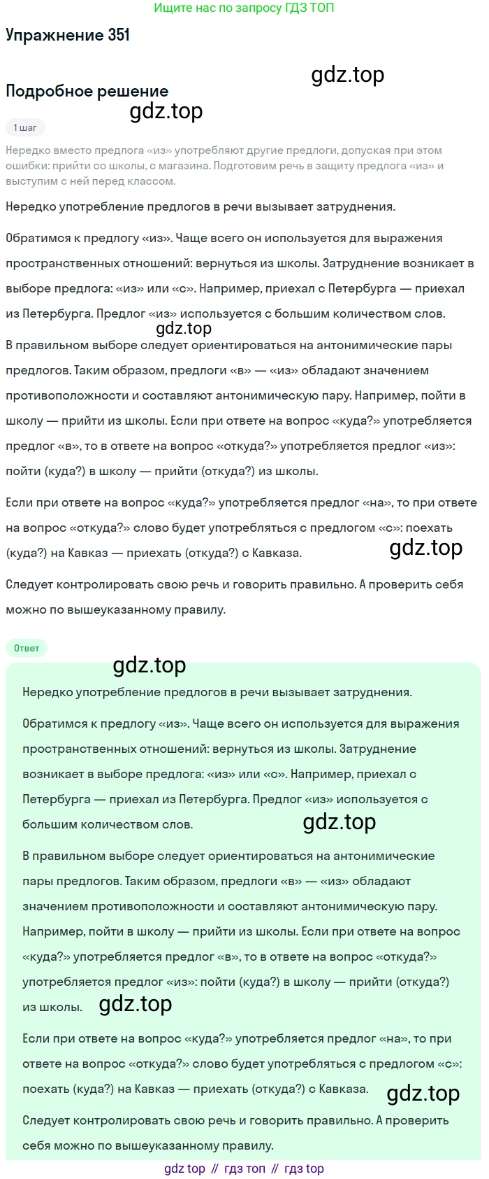 Русский язык, 7 класс Учебник, авторы: Баранов Михаил Трофимович, Ладыженская Таиса Алексеевна, Тростенцова Лидия Александровна, Ладыженская Наталия Вениаминовна, Александрова Ольга Макаровна, Дейкина Алевтина Дмитриевна, Антонова Любовь Геннадиевна, Григорян Лариса Трофимовна, Кулибаба Иван Иванович, издательство Просвещение, Москва, 2023, зелёного цвета, Часть 1, страница 203, номер 351, Решение 2019-2022