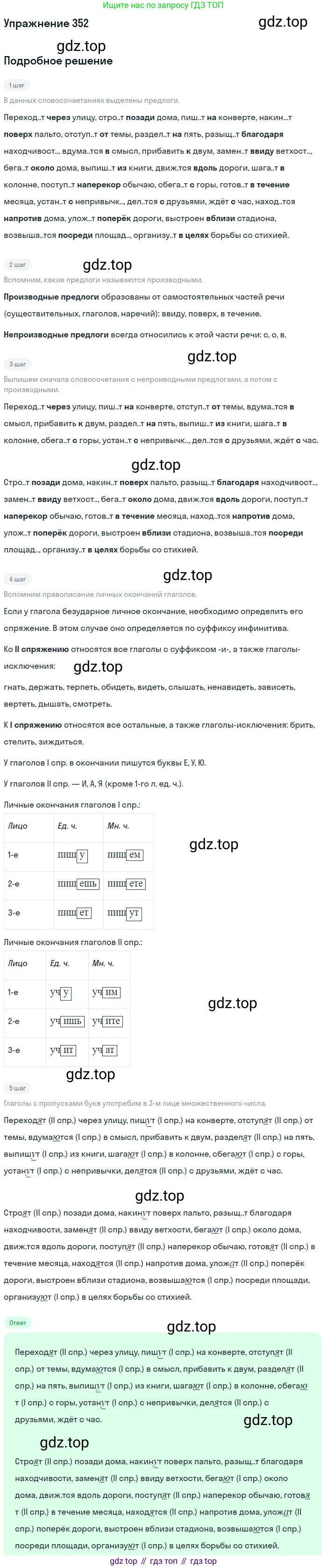 Русский язык, 7 класс Учебник, авторы: Баранов Михаил Трофимович, Ладыженская Таиса Алексеевна, Тростенцова Лидия Александровна, Ладыженская Наталия Вениаминовна, Александрова Ольга Макаровна, Дейкина Алевтина Дмитриевна, Антонова Любовь Геннадиевна, Григорян Лариса Трофимовна, Кулибаба Иван Иванович, издательство Просвещение, Москва, 2023, зелёного цвета, Часть 1, страница 204, номер 352, Решение 2019-2022