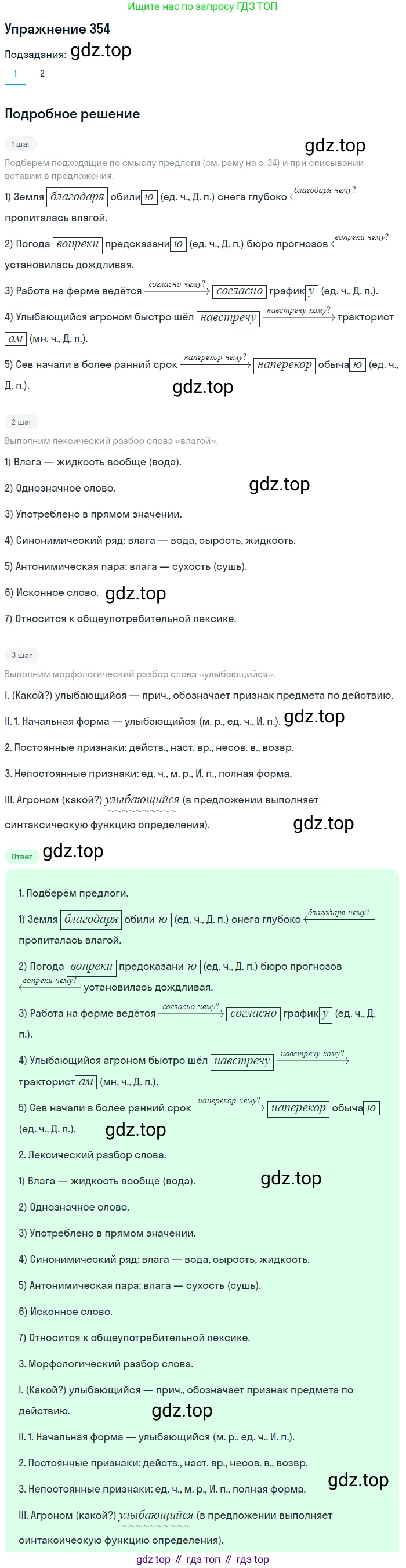 Русский язык, 7 класс Учебник, авторы: Баранов Михаил Трофимович, Ладыженская Таиса Алексеевна, Тростенцова Лидия Александровна, Ладыженская Наталия Вениаминовна, Александрова Ольга Макаровна, Дейкина Алевтина Дмитриевна, Антонова Любовь Геннадиевна, Григорян Лариса Трофимовна, Кулибаба Иван Иванович, издательство Просвещение, Москва, 2023, зелёного цвета, Часть 1, страница 205, номер 354, Решение 2019-2022
