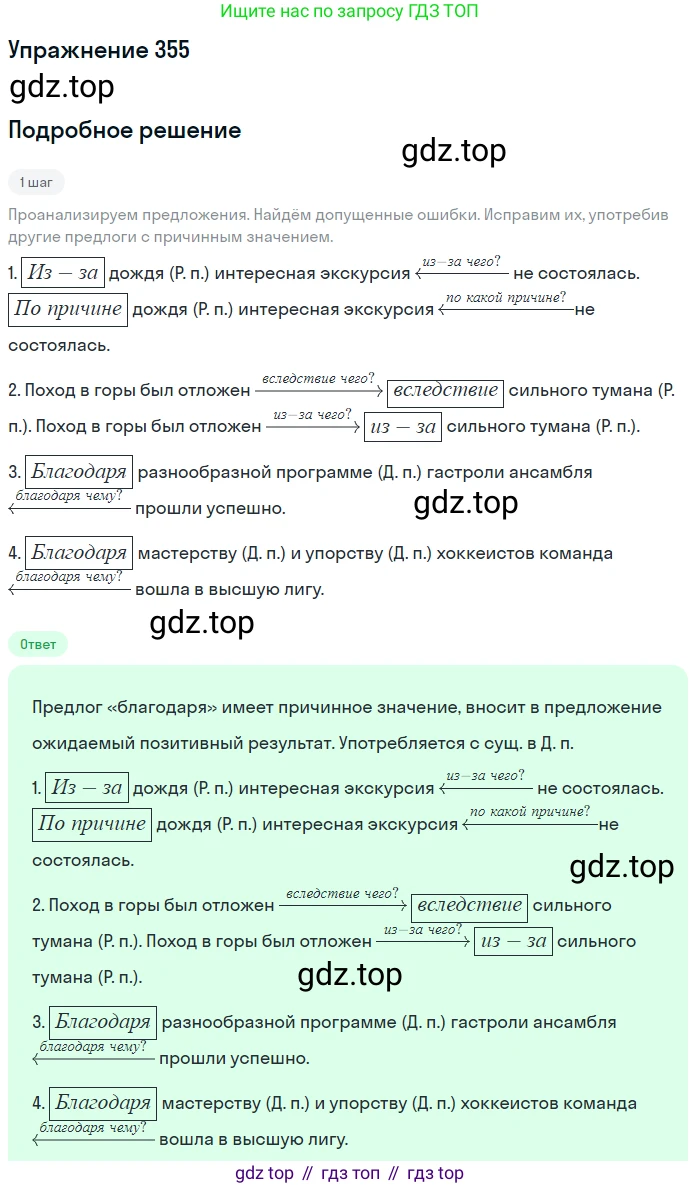 Русский язык, 7 класс Учебник, авторы: Баранов Михаил Трофимович, Ладыженская Таиса Алексеевна, Тростенцова Лидия Александровна, Ладыженская Наталия Вениаминовна, Александрова Ольга Макаровна, Дейкина Алевтина Дмитриевна, Антонова Любовь Геннадиевна, Григорян Лариса Трофимовна, Кулибаба Иван Иванович, издательство Просвещение, Москва, 2023, зелёного цвета, Часть 1, страница 205, номер 355, Решение 2019-2022
