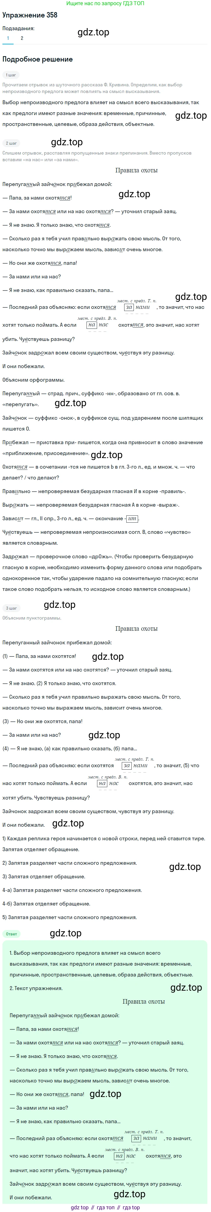 Русский язык, 7 класс Учебник, авторы: Баранов Михаил Трофимович, Ладыженская Таиса Алексеевна, Тростенцова Лидия Александровна, Ладыженская Наталия Вениаминовна, Александрова Ольга Макаровна, Дейкина Алевтина Дмитриевна, Антонова Любовь Геннадиевна, Григорян Лариса Трофимовна, Кулибаба Иван Иванович, издательство Просвещение, Москва, 2023, зелёного цвета, Часть 1, страница 206, номер 358, Решение 2019-2022