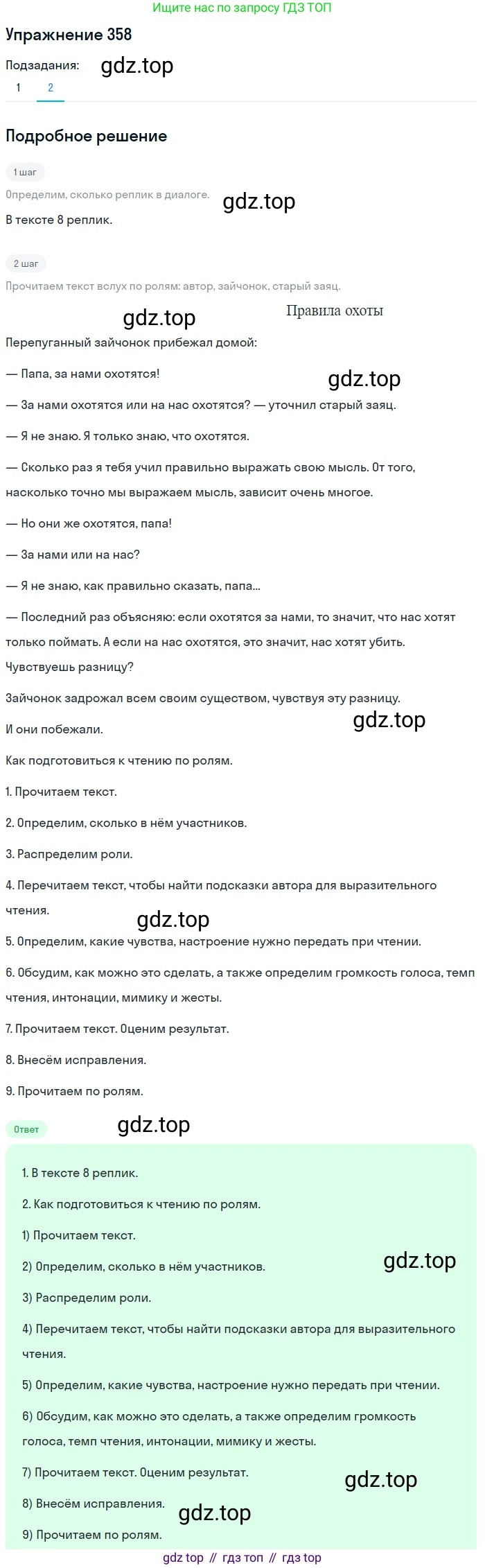 Русский язык, 7 класс Учебник, авторы: Баранов Михаил Трофимович, Ладыженская Таиса Алексеевна, Тростенцова Лидия Александровна, Ладыженская Наталия Вениаминовна, Александрова Ольга Макаровна, Дейкина Алевтина Дмитриевна, Антонова Любовь Геннадиевна, Григорян Лариса Трофимовна, Кулибаба Иван Иванович, издательство Просвещение, Москва, 2023, зелёного цвета, Часть 1, страница 206, номер 358, Решение 2019-2022 (продолжение 2)