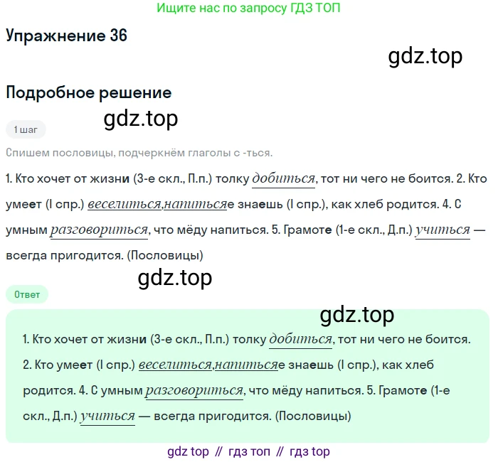 Русский язык, 7 класс Учебник, авторы: Баранов Михаил Трофимович, Ладыженская Таиса Алексеевна, Тростенцова Лидия Александровна, Ладыженская Наталия Вениаминовна, Александрова Ольга Макаровна, Дейкина Алевтина Дмитриевна, Антонова Любовь Геннадиевна, Григорян Лариса Трофимовна, Кулибаба Иван Иванович, издательство Просвещение, Москва, 2023, зелёного цвета, Часть 1, страница 22, номер 36, Решение 2019-2022