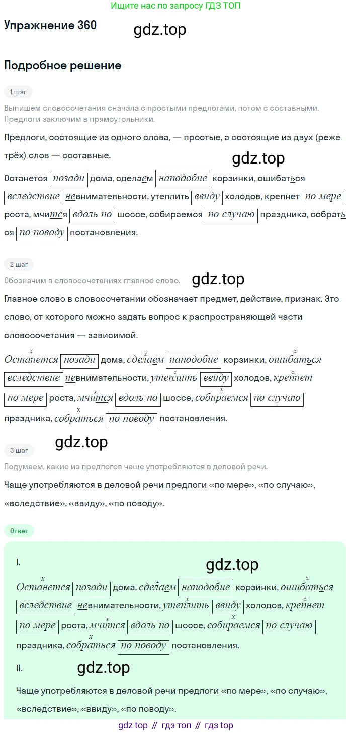 Русский язык, 7 класс Учебник, авторы: Баранов Михаил Трофимович, Ладыженская Таиса Алексеевна, Тростенцова Лидия Александровна, Ладыженская Наталия Вениаминовна, Александрова Ольга Макаровна, Дейкина Алевтина Дмитриевна, Антонова Любовь Геннадиевна, Григорян Лариса Трофимовна, Кулибаба Иван Иванович, издательство Просвещение, Москва, 2023, зелёного цвета, Часть 1, страница 208, номер 360, Решение 2019-2022