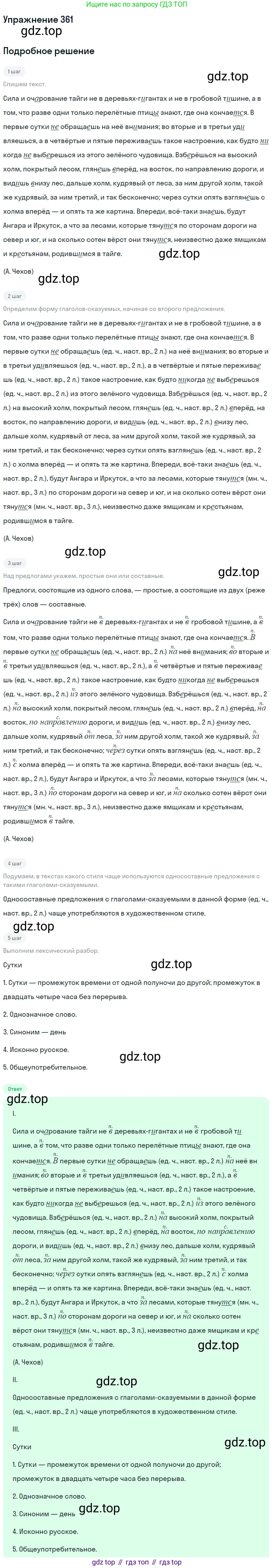 Русский язык, 7 класс Учебник, авторы: Баранов Михаил Трофимович, Ладыженская Таиса Алексеевна, Тростенцова Лидия Александровна, Ладыженская Наталия Вениаминовна, Александрова Ольга Макаровна, Дейкина Алевтина Дмитриевна, Антонова Любовь Геннадиевна, Григорян Лариса Трофимовна, Кулибаба Иван Иванович, издательство Просвещение, Москва, 2023, зелёного цвета, Часть 1, страница 208, номер 361, Решение 2019-2022