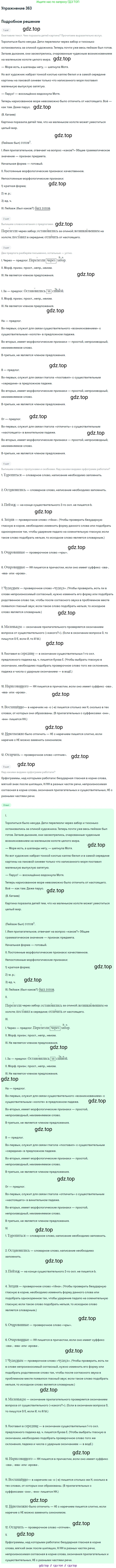 Русский язык, 7 класс Учебник, авторы: Баранов Михаил Трофимович, Ладыженская Таиса Алексеевна, Тростенцова Лидия Александровна, Ладыженская Наталия Вениаминовна, Александрова Ольга Макаровна, Дейкина Алевтина Дмитриевна, Антонова Любовь Геннадиевна, Григорян Лариса Трофимовна, Кулибаба Иван Иванович, издательство Просвещение, Москва, 2023, зелёного цвета, Часть 1, страница 208, номер 363, Решение 2019-2022