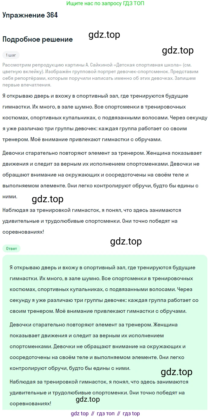 Русский язык, 7 класс Учебник, авторы: Баранов Михаил Трофимович, Ладыженская Таиса Алексеевна, Тростенцова Лидия Александровна, Ладыженская Наталия Вениаминовна, Александрова Ольга Макаровна, Дейкина Алевтина Дмитриевна, Антонова Любовь Геннадиевна, Григорян Лариса Трофимовна, Кулибаба Иван Иванович, издательство Просвещение, Москва, 2023, зелёного цвета, Часть 1, страница 210, номер 364, Решение 2019-2022