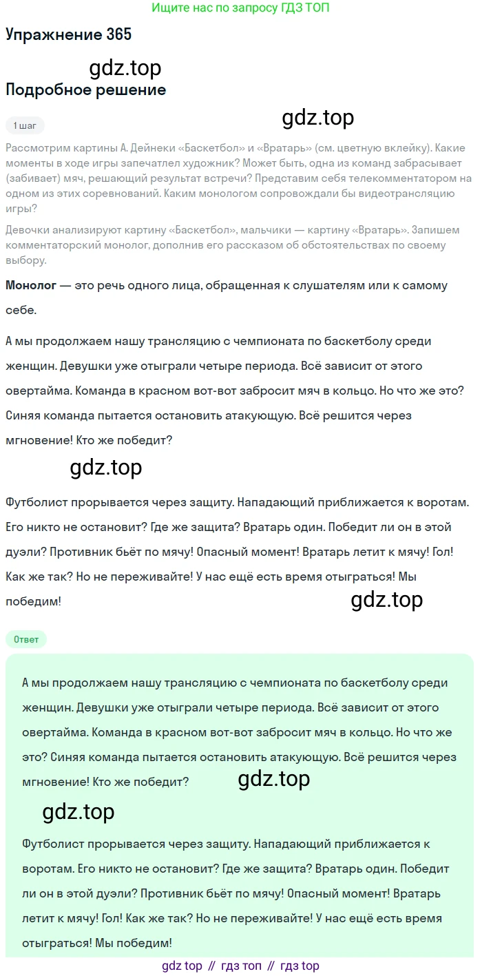 Русский язык, 7 класс Учебник, авторы: Баранов Михаил Трофимович, Ладыженская Таиса Алексеевна, Тростенцова Лидия Александровна, Ладыженская Наталия Вениаминовна, Александрова Ольга Макаровна, Дейкина Алевтина Дмитриевна, Антонова Любовь Геннадиевна, Григорян Лариса Трофимовна, Кулибаба Иван Иванович, издательство Просвещение, Москва, 2023, зелёного цвета, Часть 1, страница 210, номер 365, Решение 2019-2022