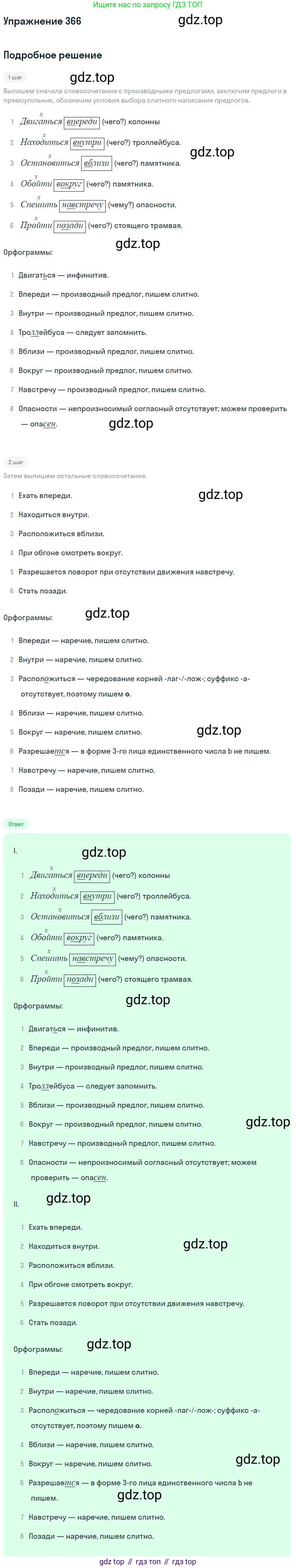 Русский язык, 7 класс Учебник, авторы: Баранов Михаил Трофимович, Ладыженская Таиса Алексеевна, Тростенцова Лидия Александровна, Ладыженская Наталия Вениаминовна, Александрова Ольга Макаровна, Дейкина Алевтина Дмитриевна, Антонова Любовь Геннадиевна, Григорян Лариса Трофимовна, Кулибаба Иван Иванович, издательство Просвещение, Москва, 2023, зелёного цвета, Часть 1, страница 211, номер 366, Решение 2019-2022