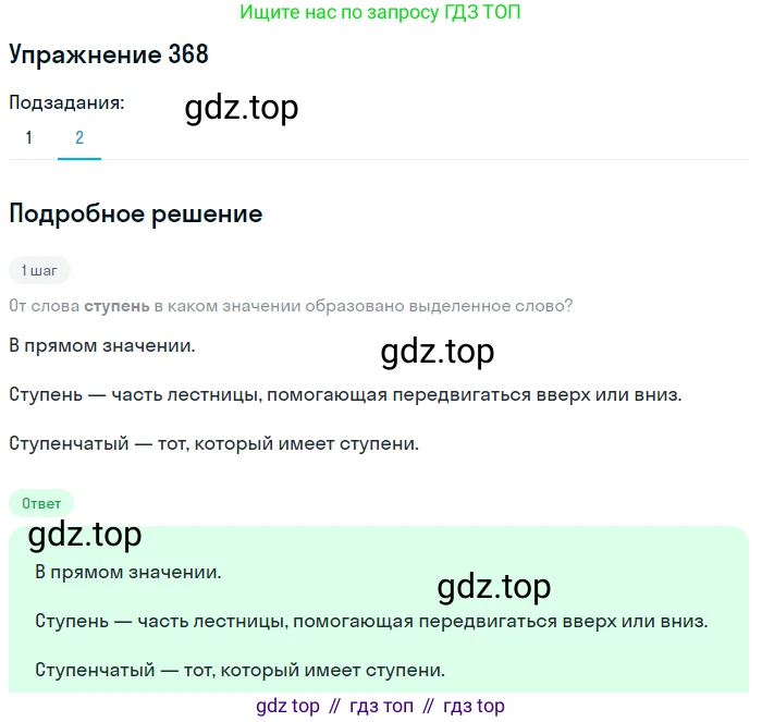 Русский язык, 7 класс Учебник, авторы: Баранов Михаил Трофимович, Ладыженская Таиса Алексеевна, Тростенцова Лидия Александровна, Ладыженская Наталия Вениаминовна, Александрова Ольга Макаровна, Дейкина Алевтина Дмитриевна, Антонова Любовь Геннадиевна, Григорян Лариса Трофимовна, Кулибаба Иван Иванович, издательство Просвещение, Москва, 2023, зелёного цвета, Часть 1, страница 212, номер 368, Решение 2019-2022