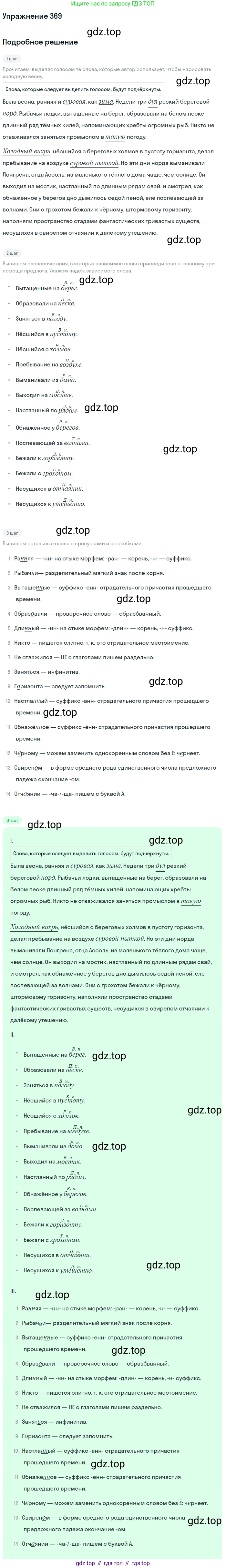 Русский язык, 7 класс Учебник, авторы: Баранов Михаил Трофимович, Ладыженская Таиса Алексеевна, Тростенцова Лидия Александровна, Ладыженская Наталия Вениаминовна, Александрова Ольга Макаровна, Дейкина Алевтина Дмитриевна, Антонова Любовь Геннадиевна, Григорян Лариса Трофимовна, Кулибаба Иван Иванович, издательство Просвещение, Москва, 2023, зелёного цвета, Часть 1, страница 212, номер 369, Решение 2019-2022