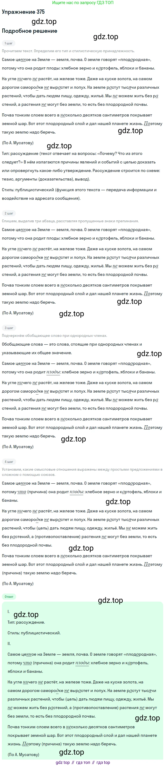 Русский язык, 7 класс Учебник, авторы: Баранов Михаил Трофимович, Ладыженская Таиса Алексеевна, Тростенцова Лидия Александровна, Ладыженская Наталия Вениаминовна, Александрова Ольга Макаровна, Дейкина Алевтина Дмитриевна, Антонова Любовь Геннадиевна, Григорян Лариса Трофимовна, Кулибаба Иван Иванович, издательство Просвещение, Москва, 2023, зелёного цвета, Часть 1, страница 214, номер 375, Решение 2019-2022