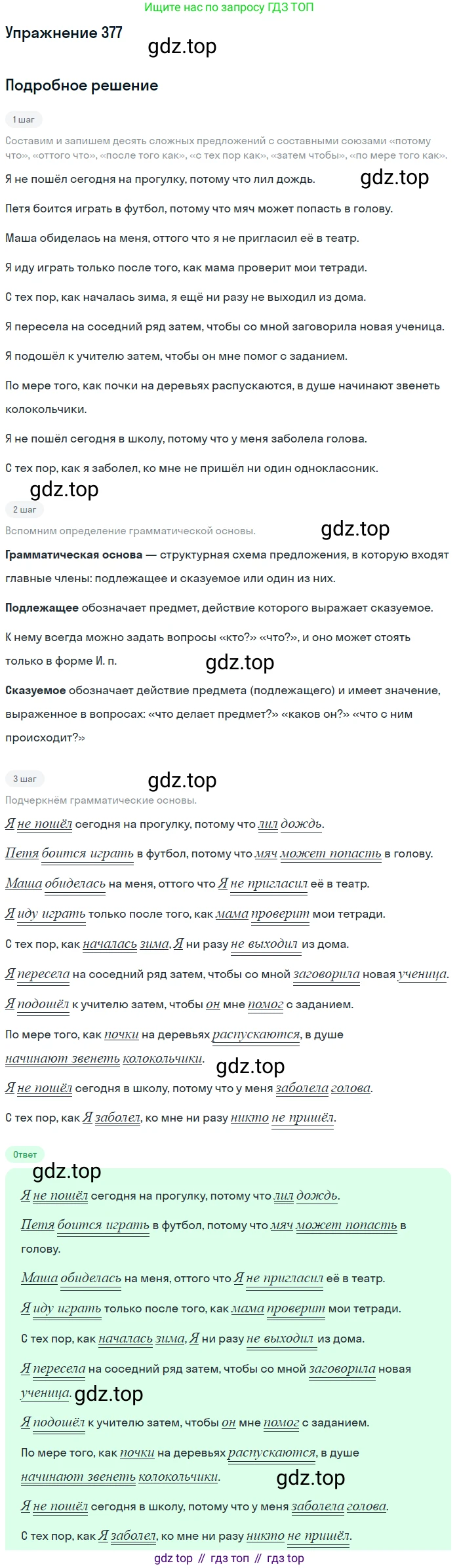 Русский язык, 7 класс Учебник, авторы: Баранов Михаил Трофимович, Ладыженская Таиса Алексеевна, Тростенцова Лидия Александровна, Ладыженская Наталия Вениаминовна, Александрова Ольга Макаровна, Дейкина Алевтина Дмитриевна, Антонова Любовь Геннадиевна, Григорян Лариса Трофимовна, Кулибаба Иван Иванович, издательство Просвещение, Москва, 2023, зелёного цвета, Часть 1, страница 215, номер 377, Решение 2019-2022