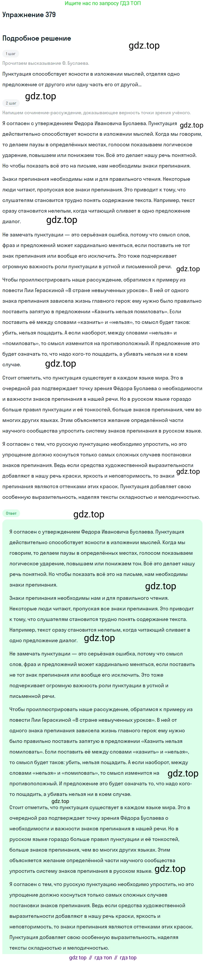 Русский язык, 7 класс Учебник, авторы: Баранов Михаил Трофимович, Ладыженская Таиса Алексеевна, Тростенцова Лидия Александровна, Ладыженская Наталия Вениаминовна, Александрова Ольга Макаровна, Дейкина Алевтина Дмитриевна, Антонова Любовь Геннадиевна, Григорян Лариса Трофимовна, Кулибаба Иван Иванович, издательство Просвещение, Москва, 2023, зелёного цвета, Часть 1, страница 216, номер 379, Решение 2019-2022
